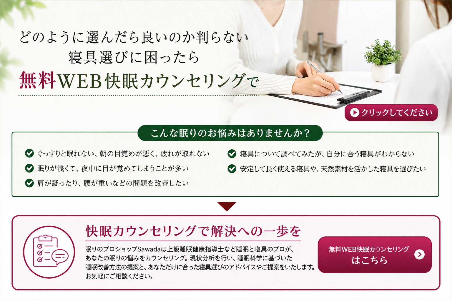 無料WEB快眠カウンセリングへのリンクです。